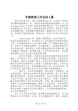 车辆管理工作总结4篇