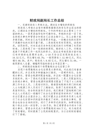 财政局副局长工作总结