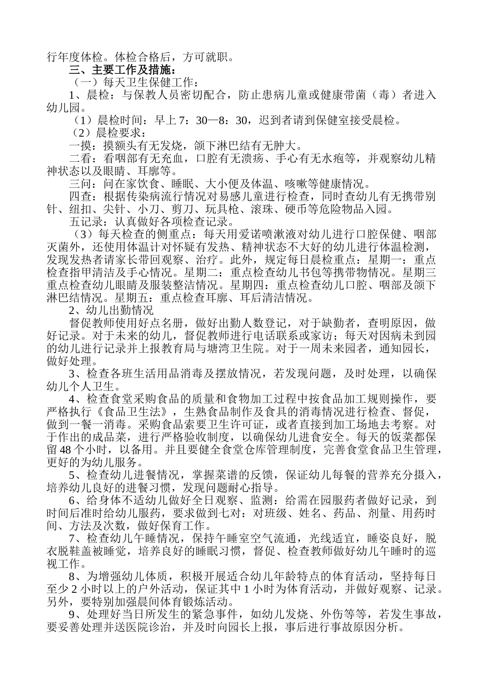 学校卫生保健工作计划_第2页