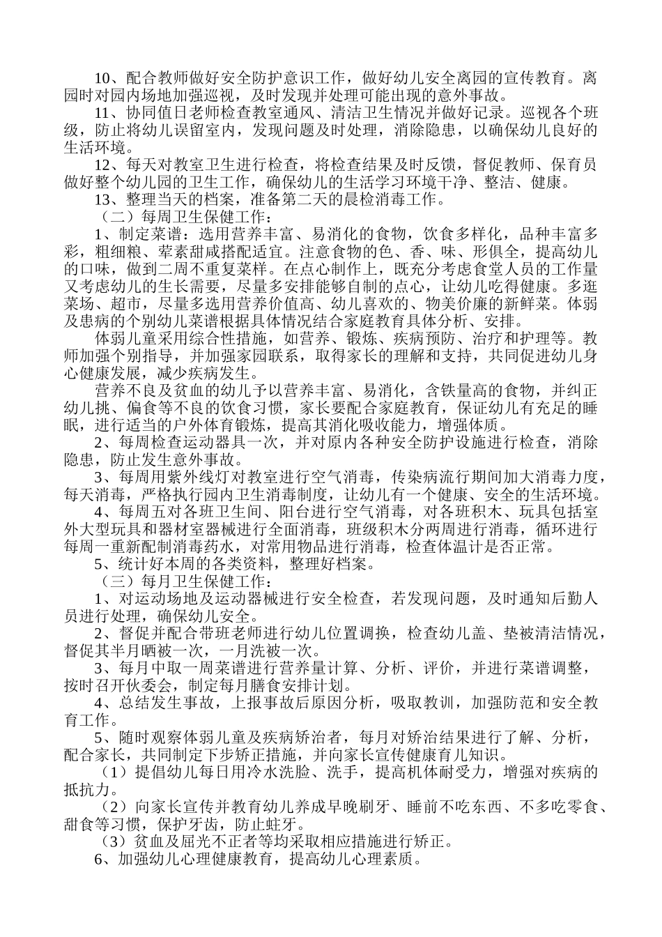 学校卫生保健工作计划_第3页
