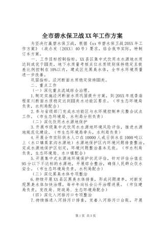 全市碧水保卫战工作方案