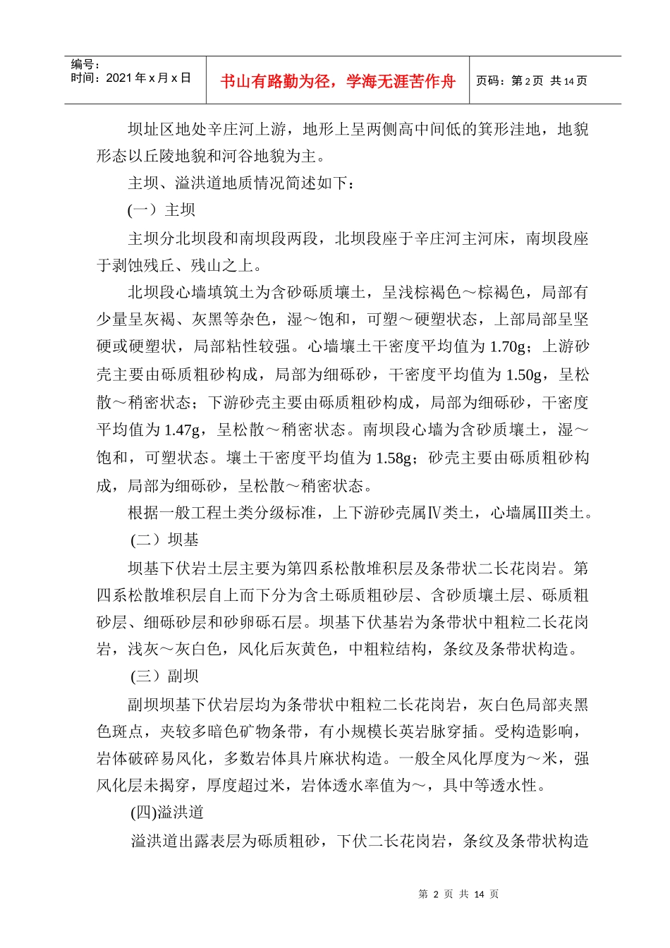 水库施工组织设计方案(DOC15页)_第2页