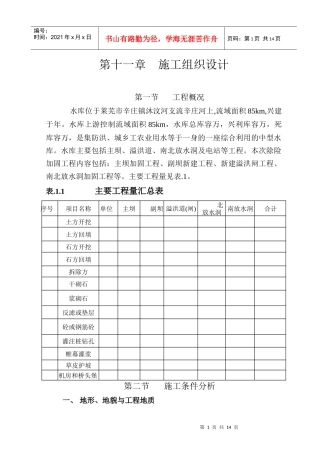 水库施工组织设计方案(DOC15页)