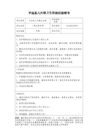 平远县八尺镇卫生院岗位说明书