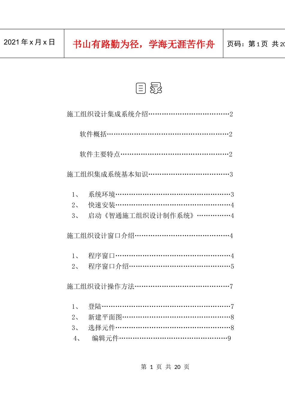 欢迎使用施工组织设计集成系统_第2页