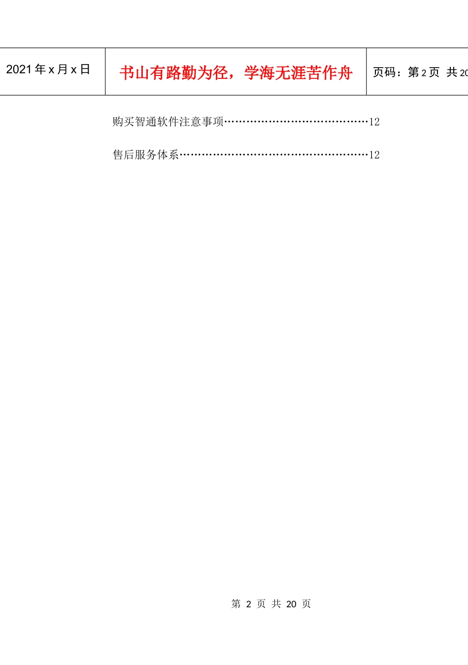 欢迎使用施工组织设计集成系统_第3页