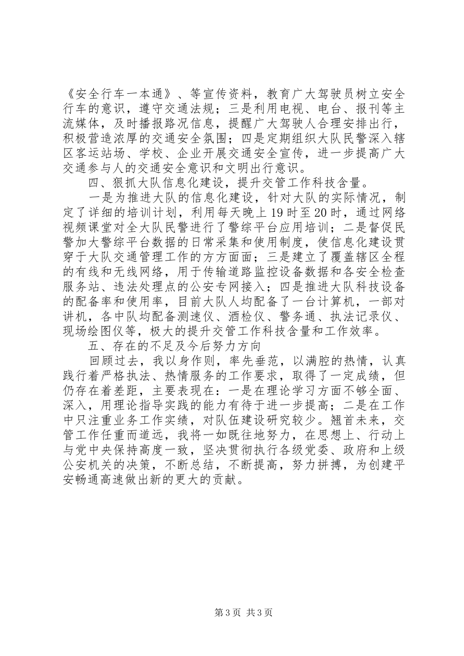 高速公路交通管理个人工作总结_第3页