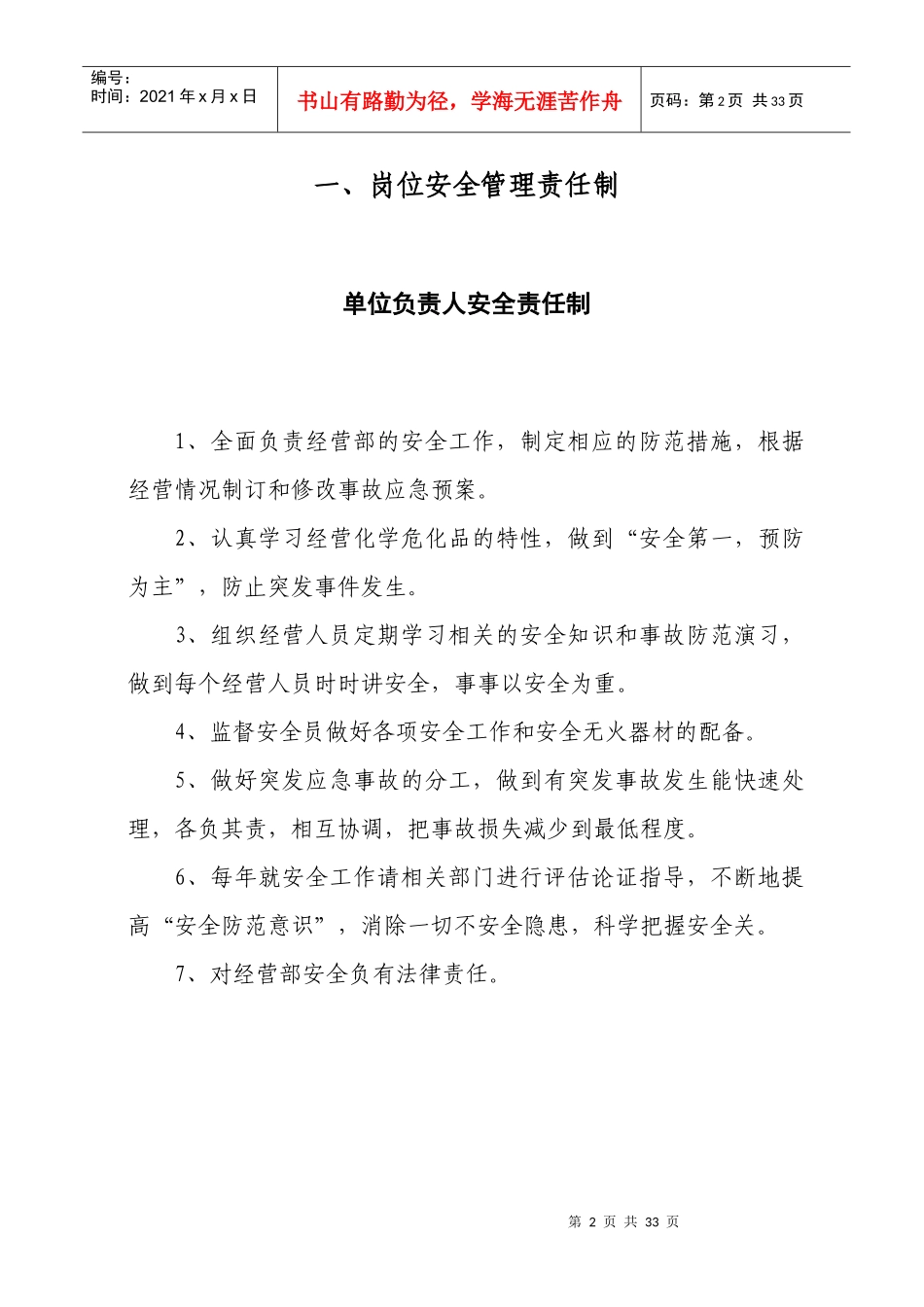 氧气、乙炔气经营安全管理制度_第2页