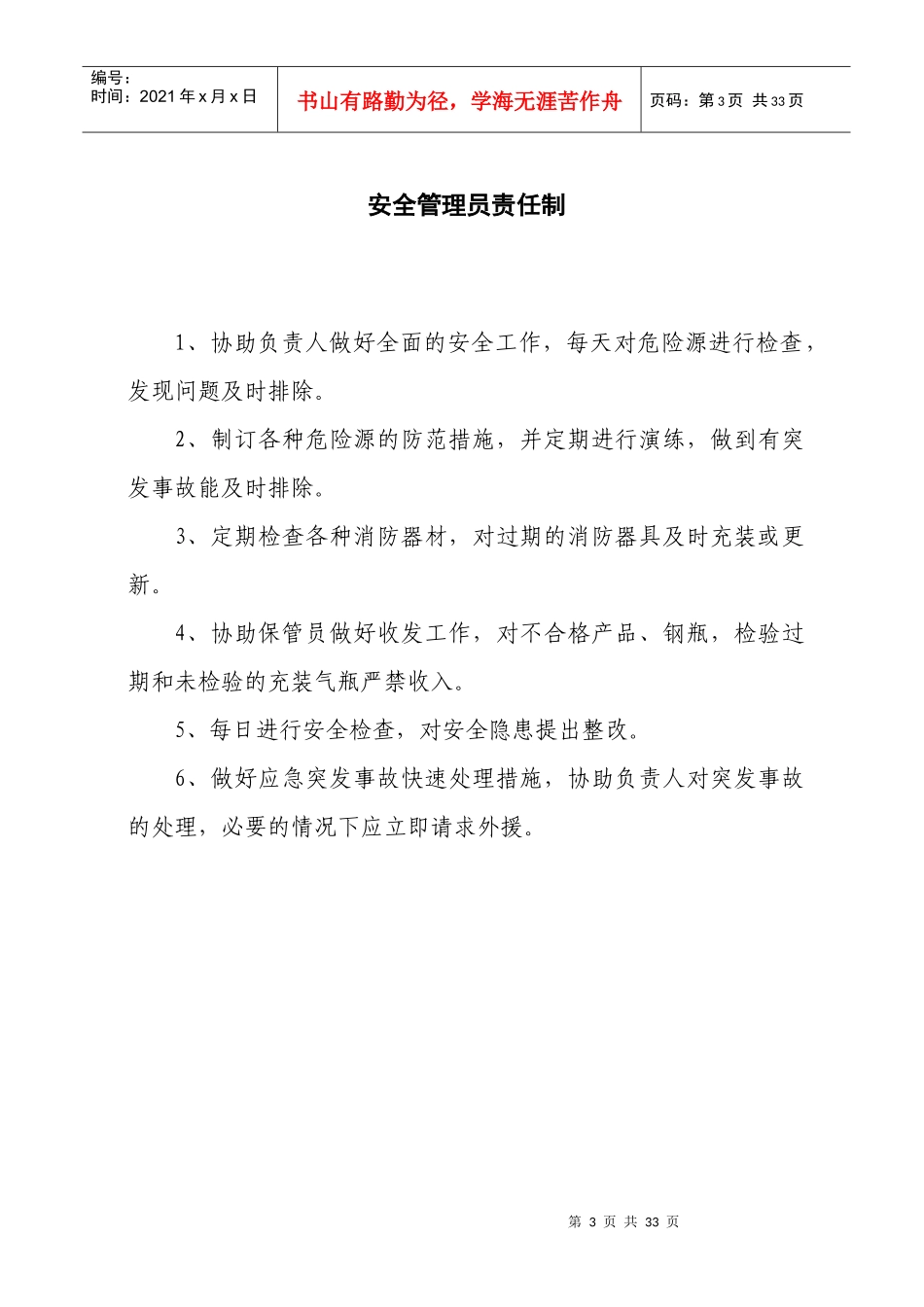 氧气、乙炔气经营安全管理制度_第3页