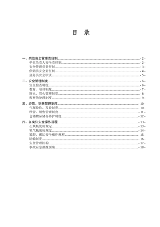 氧气、乙炔气经营安全管理制度