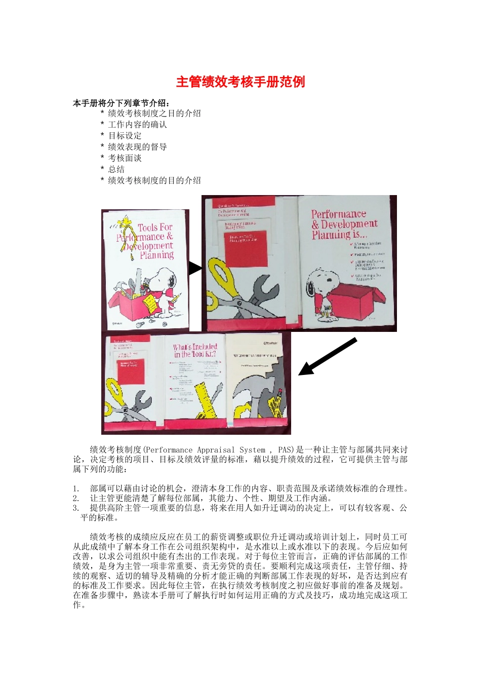 主管考核范例（ 17页）_第1页