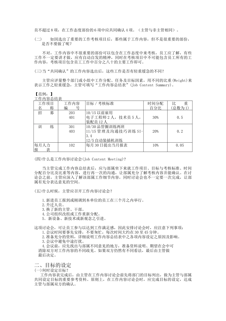 主管考核范例（ 17页）_第3页