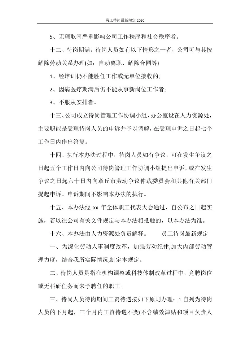 员工待岗最新规定2020_第3页