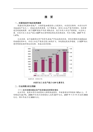 水泥行业市场供需分析及预测