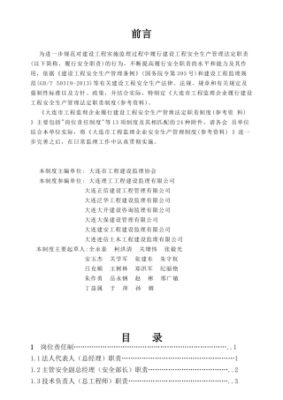 履行安全法定职责