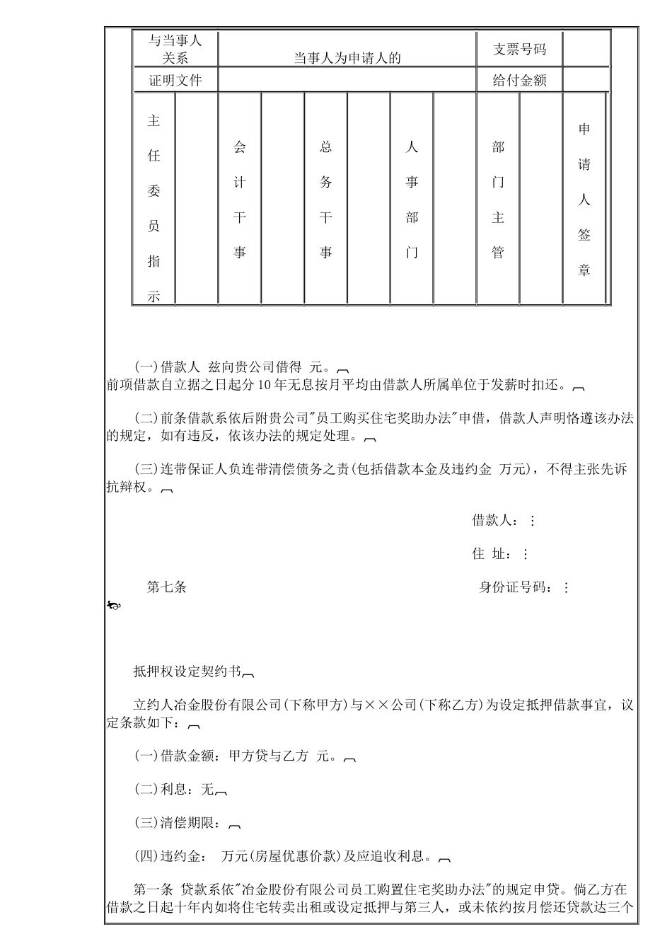 员工购置住宅奖助办法21_第2页