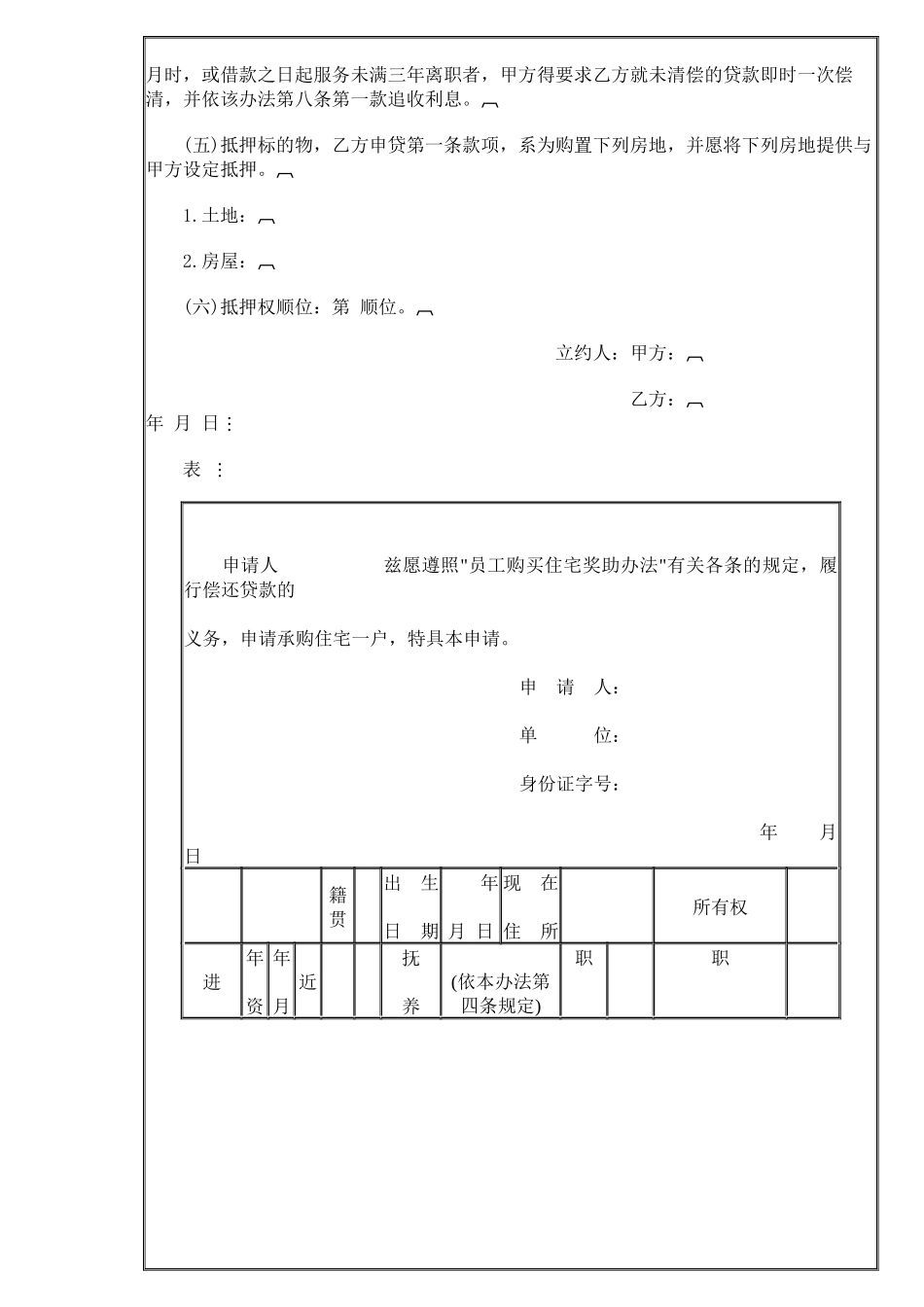 员工购置住宅奖助办法21_第3页