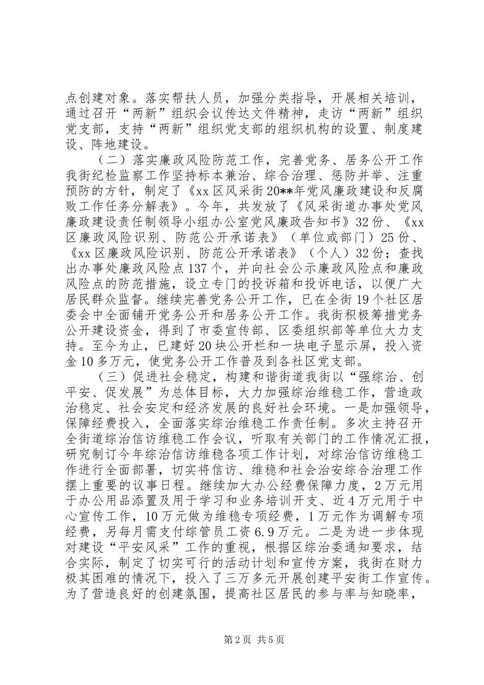 街道办年度社会工作总结_第2页