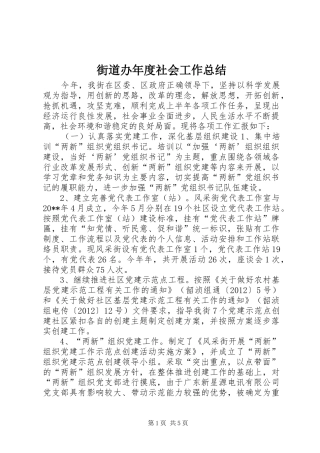 街道办年度社会工作总结
