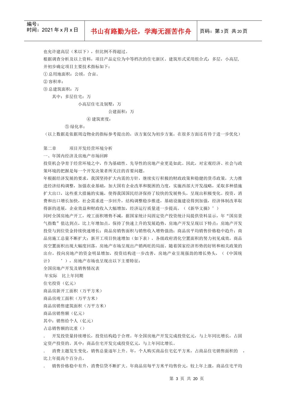 江岸区后湖乡可行性研究报告(DOC20页)_第3页