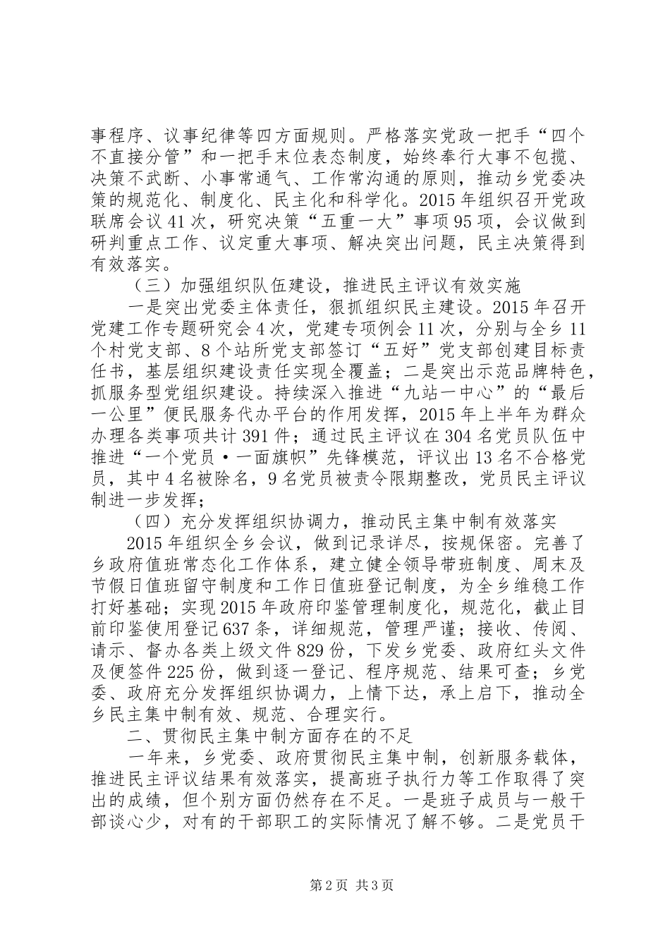 贯彻民主集中制专项工作总结_第2页