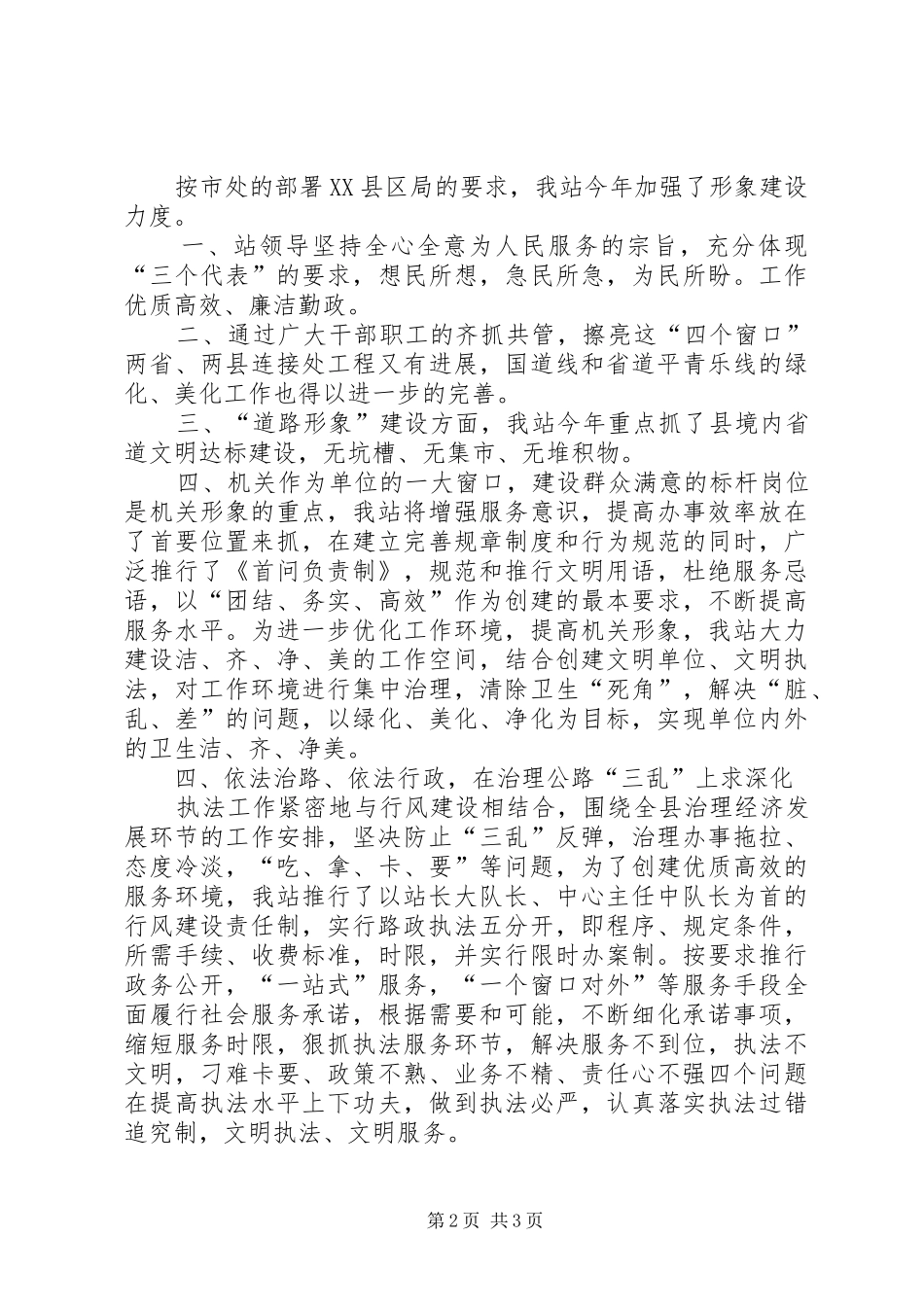 行风建设工作总结公路管理站_第2页