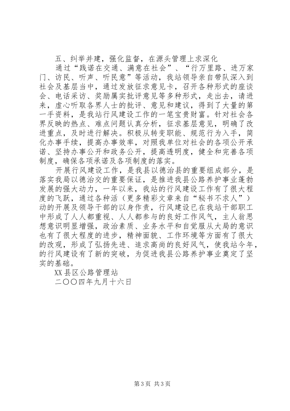 行风建设工作总结公路管理站_第3页