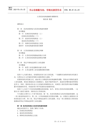 江苏经济结构战略性调整研究