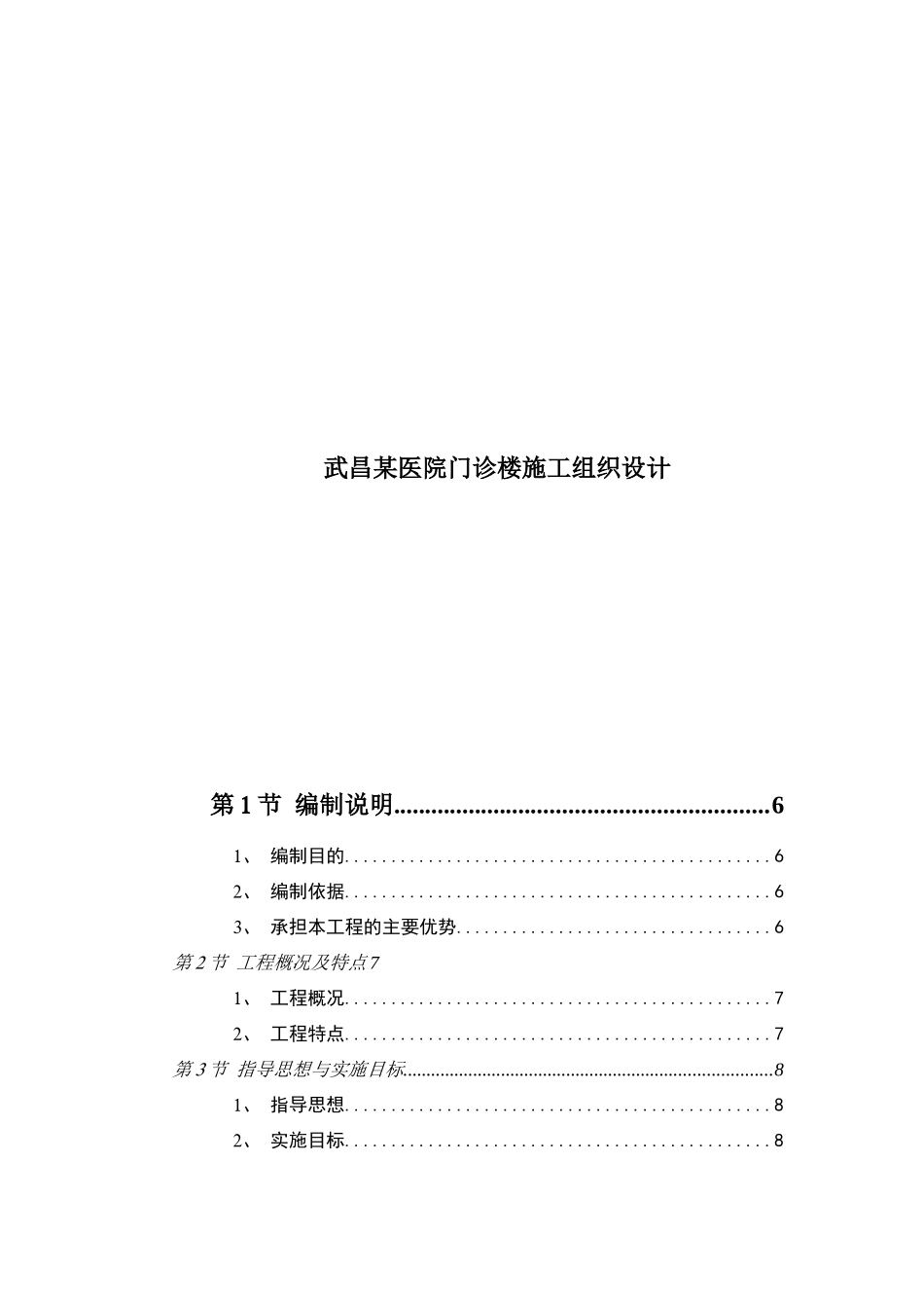 武昌某医院门诊楼施工组织设计_第1页