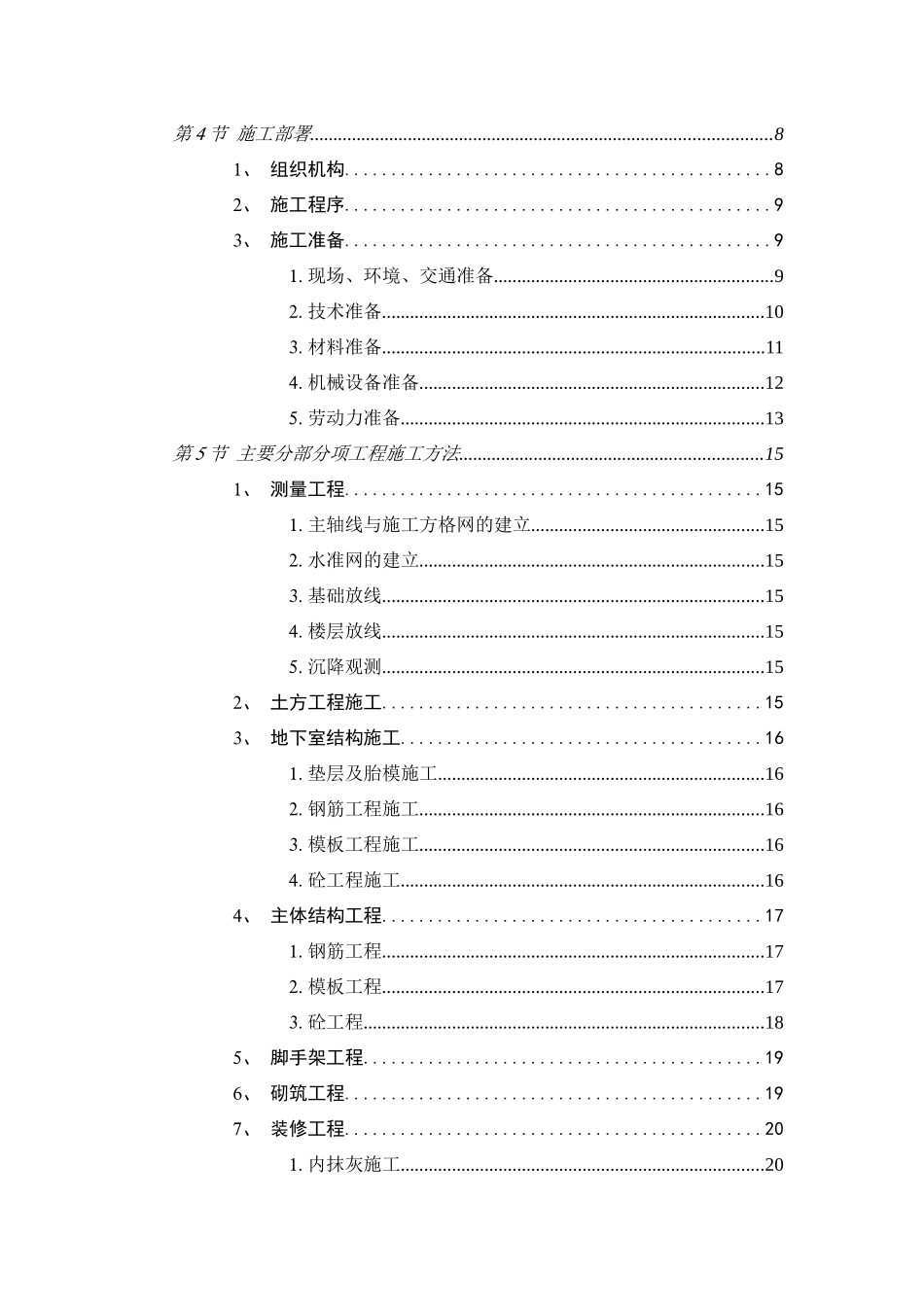 武昌某医院门诊楼施工组织设计_第2页