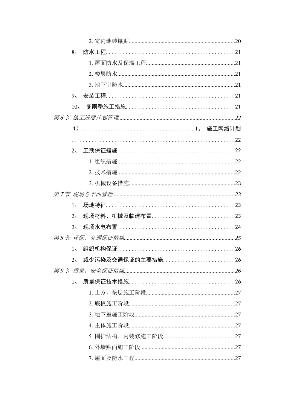 武昌某医院门诊楼施工组织设计_第3页