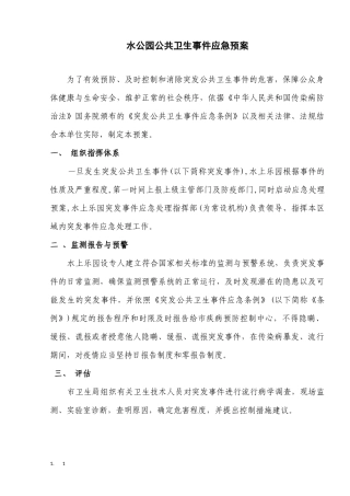 水上乐园卫生管理制度