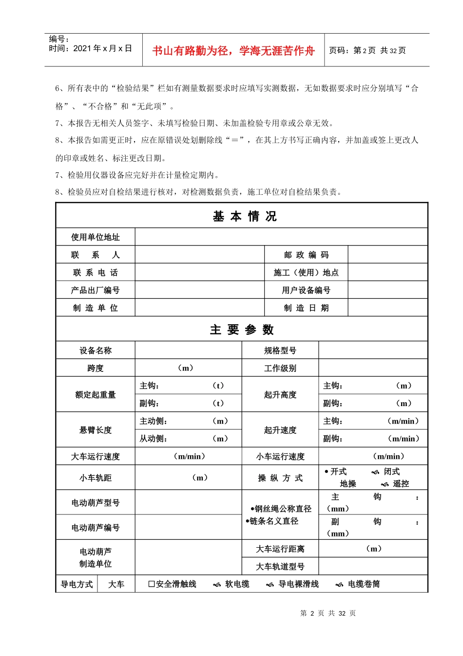 桥(门)式起重机施工自检报告_第3页