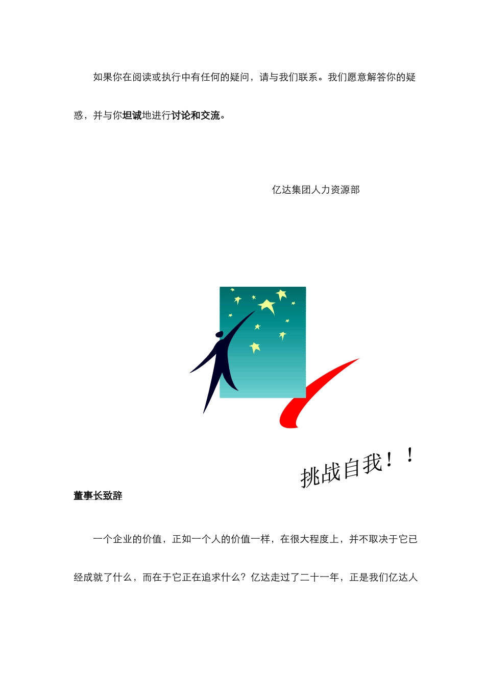 亿达房地产集团员工手册_第2页