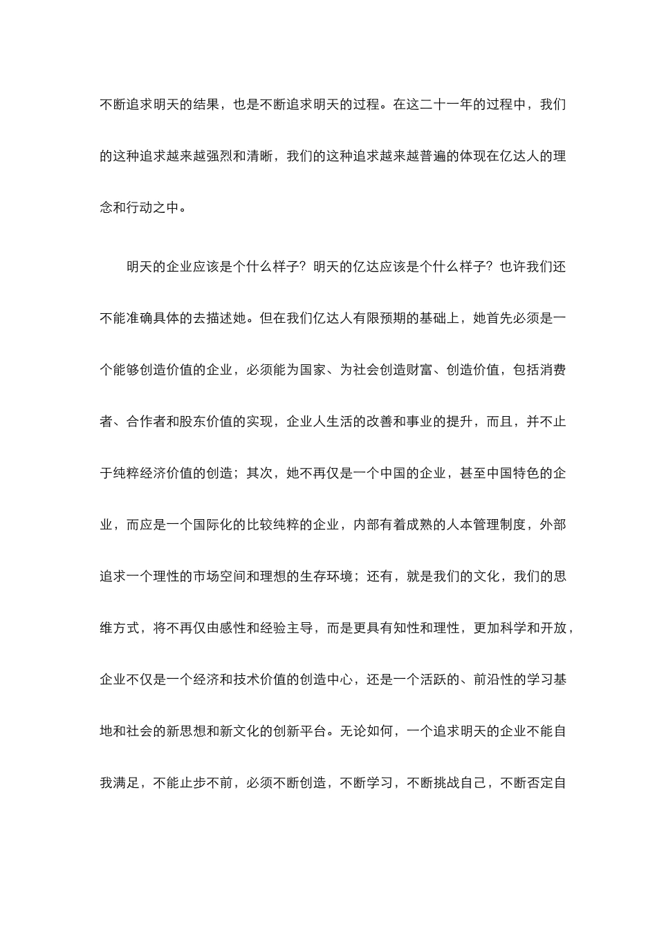 亿达房地产集团员工手册_第3页