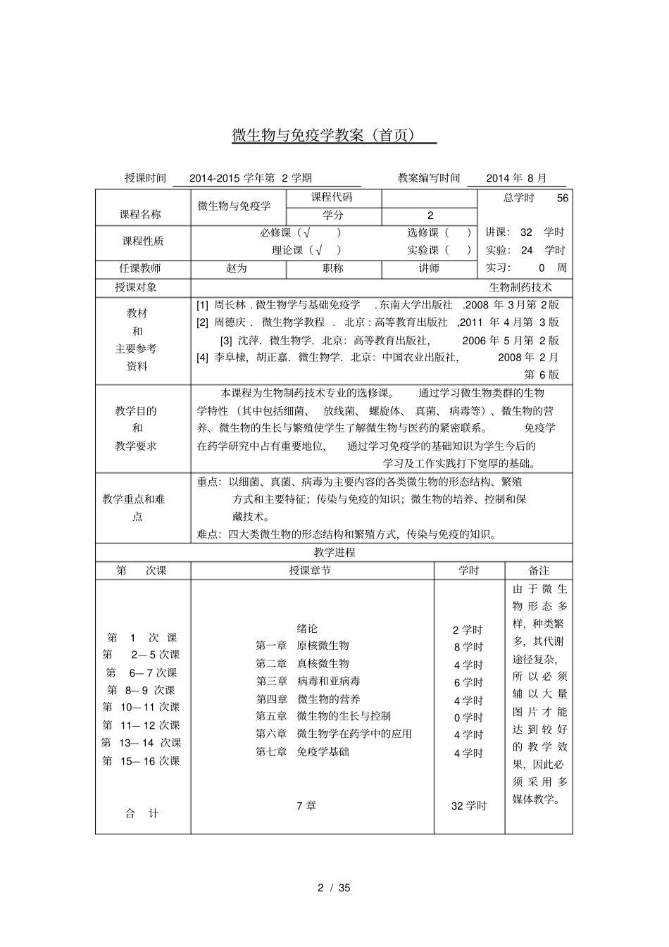 微生物与免疫学教案(3)_第2页