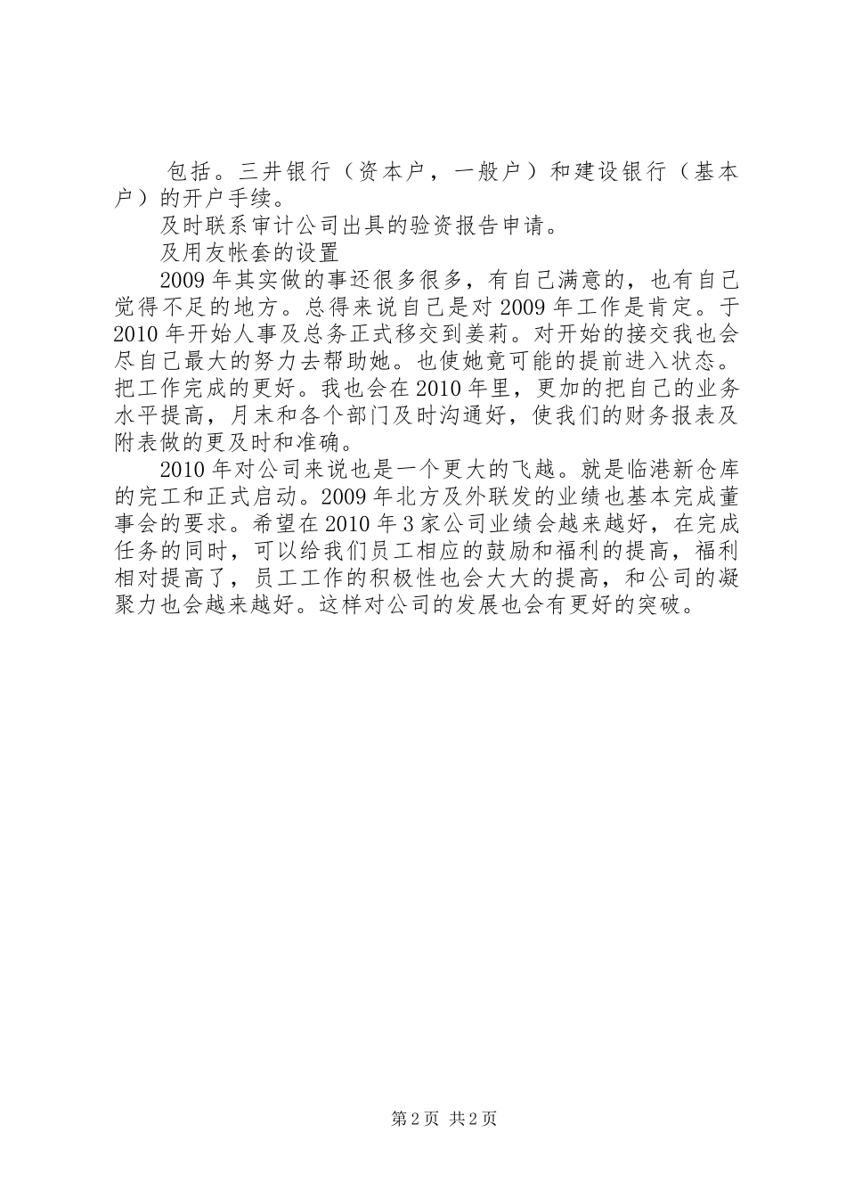 龚培莲年度工作总结_第2页