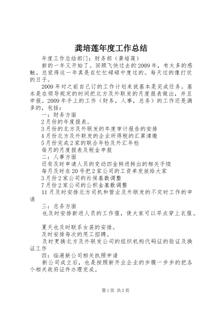 龚培莲年度工作总结