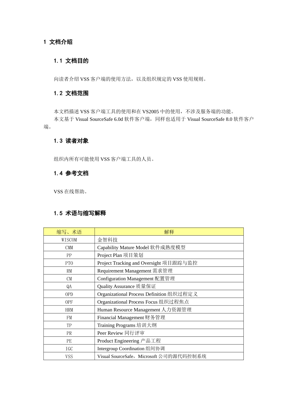 人力资源-vss初级培训_第3页