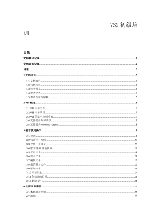 人力资源-vss初级培训