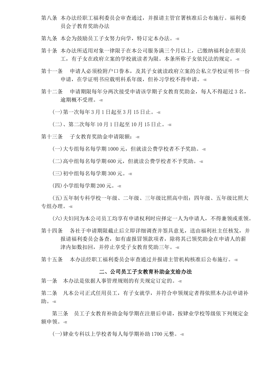 员工其他福利制度(1)_第2页