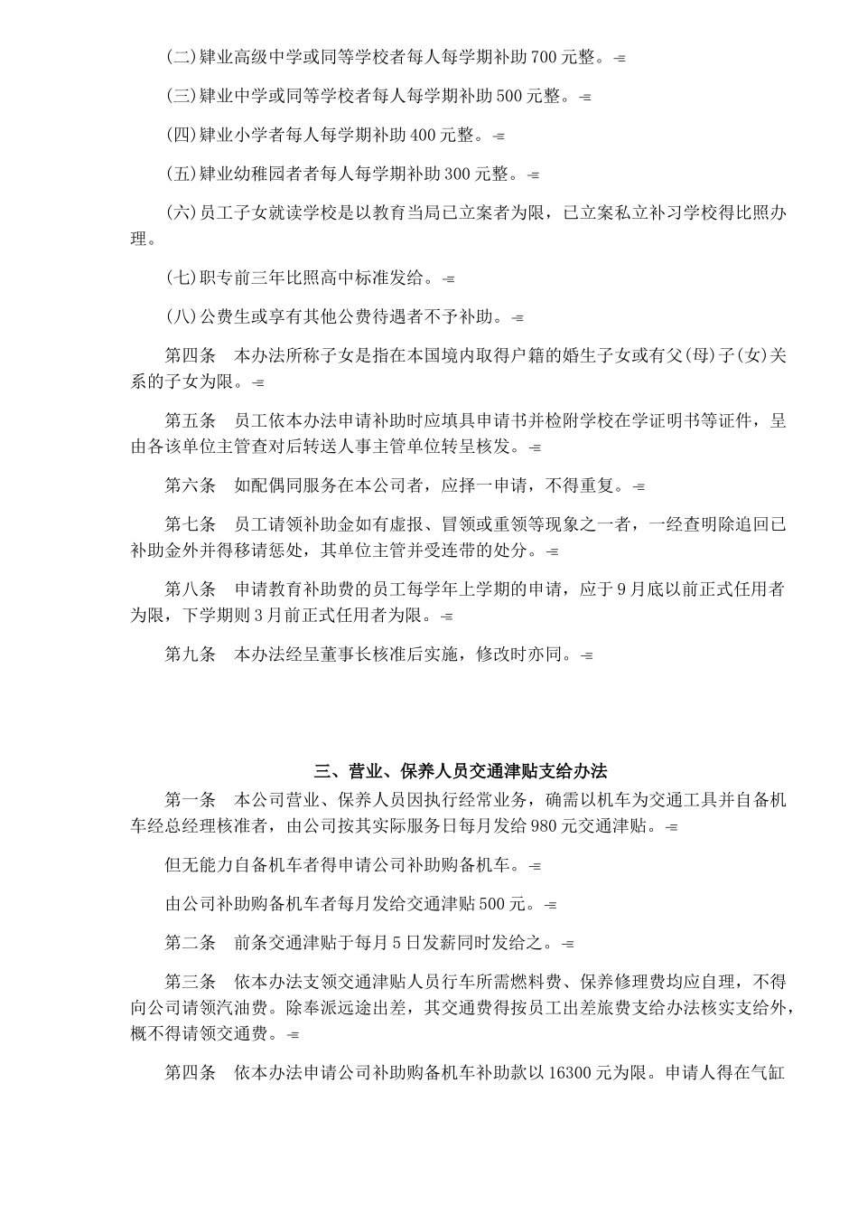 员工其他福利制度(1)_第3页
