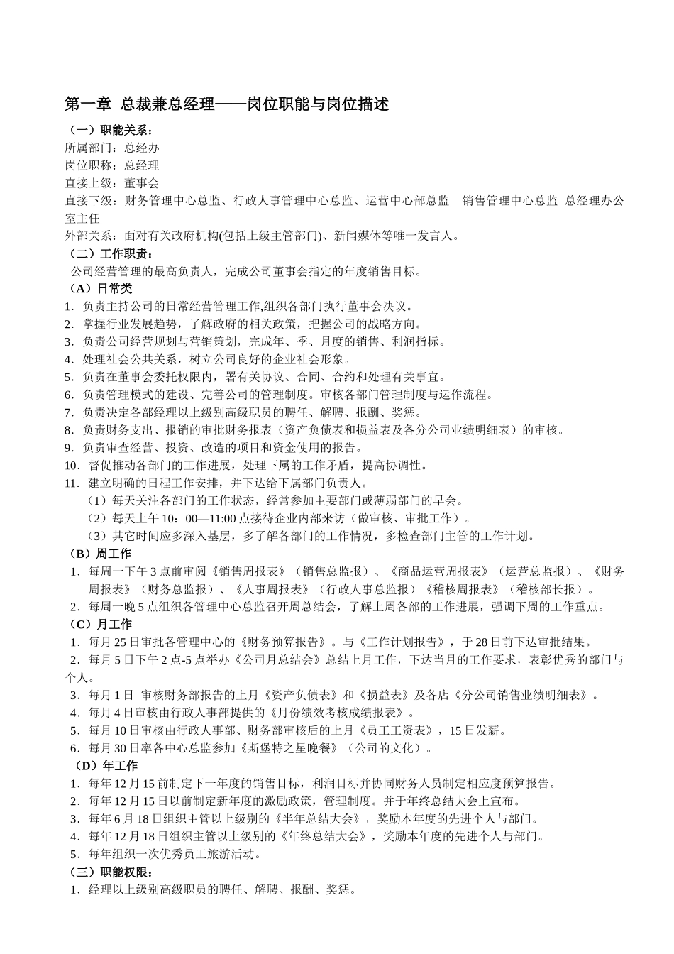 人力资源-3管理架构与岗位职能_第3页