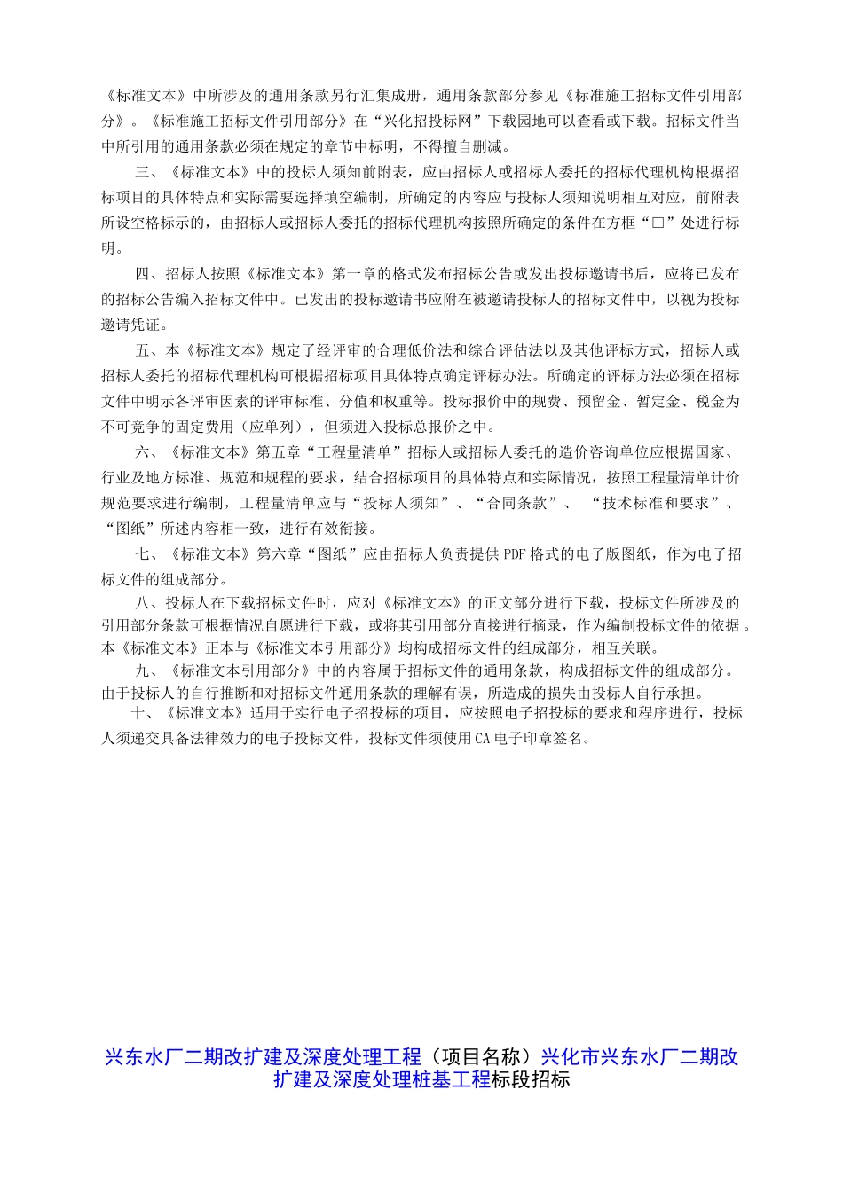 水厂二期改扩建及深度处理工程招标文件_第2页