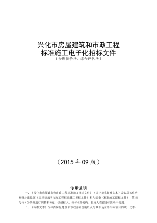 水厂二期改扩建及深度处理工程招标文件