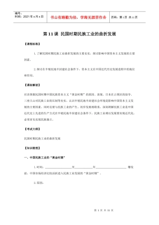 民国时期民族工业的曲折发展