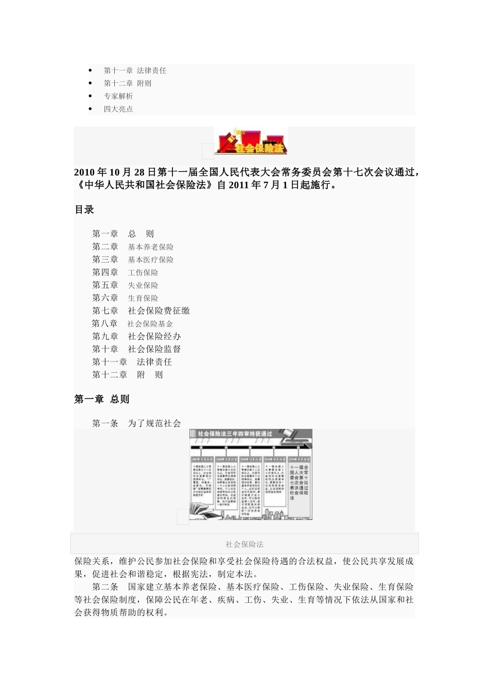 人力资源-7月1日起上海外来从业人员将纳入城镇职工社保_第3页