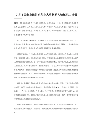 人力资源-7月1日起上海外来从业人员将纳入城镇职工社保