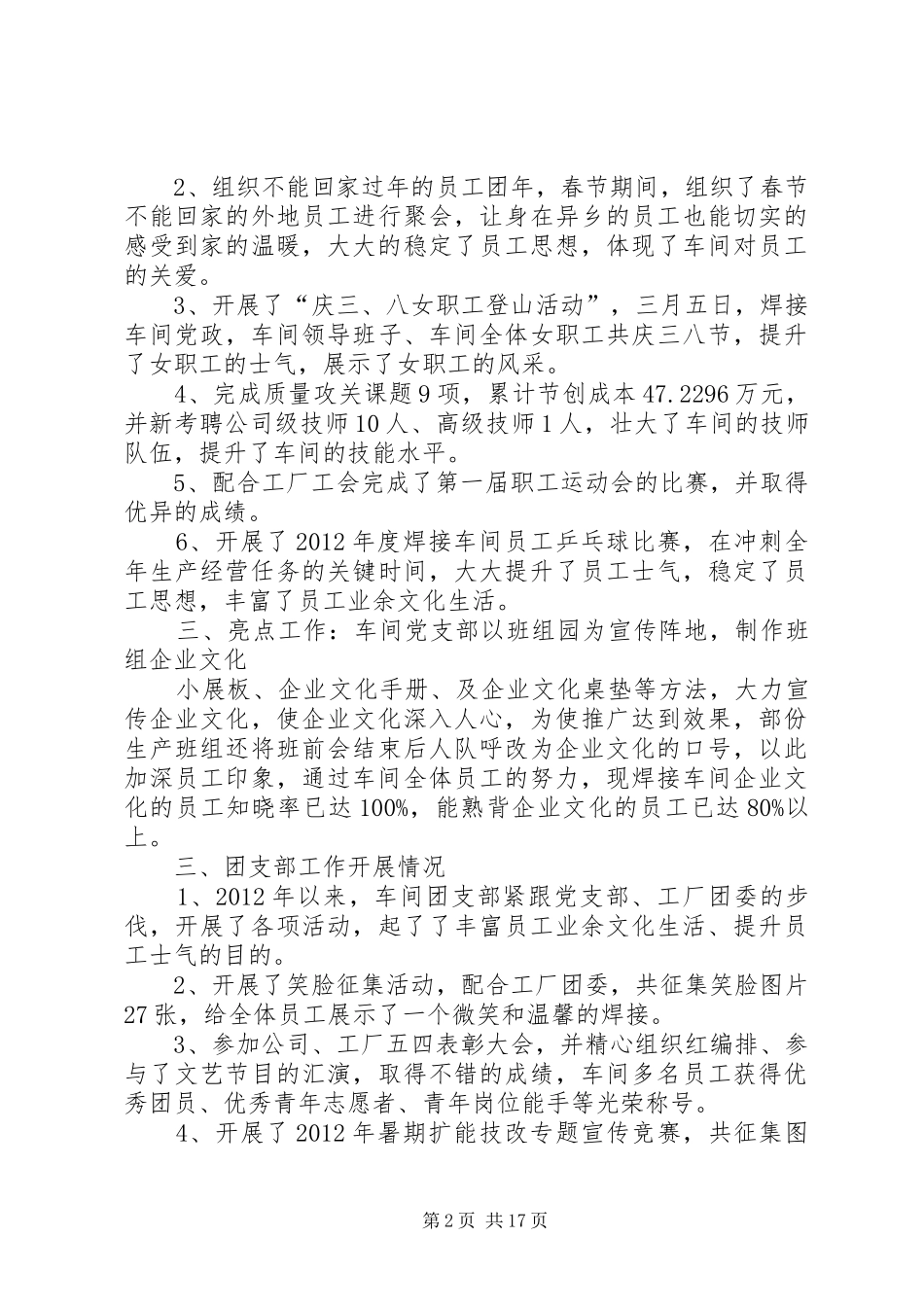 青工部工作总结[5篇]_第2页