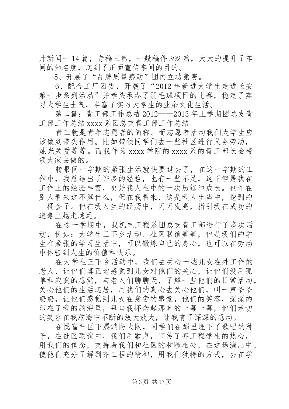 青工部工作总结[5篇]_第3页